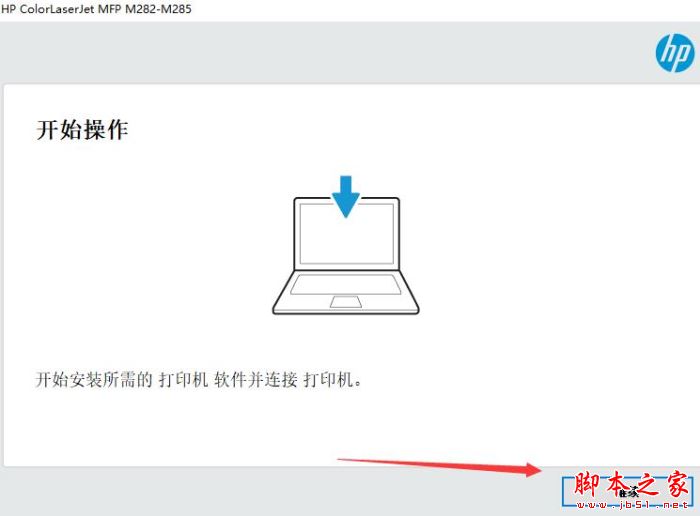 惠普一体机驱动下载 惠普HP Color LaserJet Pro M282nw一体机驱动 V44.11.2784 中文安装版