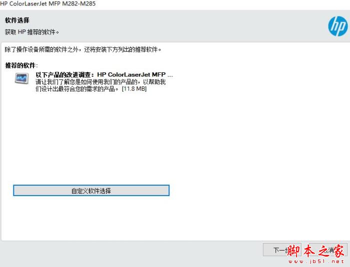 惠普一体机驱动下载 惠普HP Color LaserJet Pro M282nw一体机驱动 V44.11.2784 中文安装版