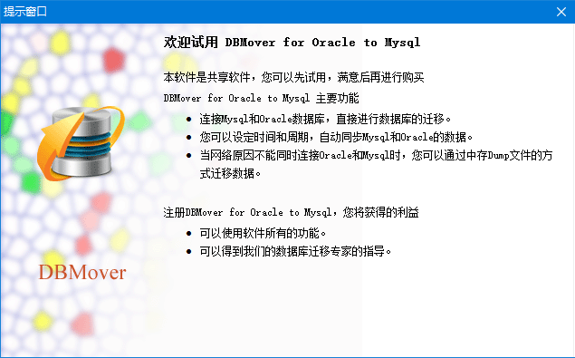 DbmoverforOracletoMysql下载 Dbmover for Oracle to Mysql(数据库工具) v2.0 免费安装版