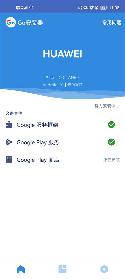 Go安装器app下载 Go谷歌安装器 for Android v4.8.7(三星、华为、小米、vivo专用) 下载--六神源码网