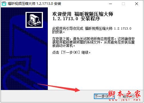 视频压缩软件下载 福昕视频压缩大师 V1.2.1713.0 官方安装版