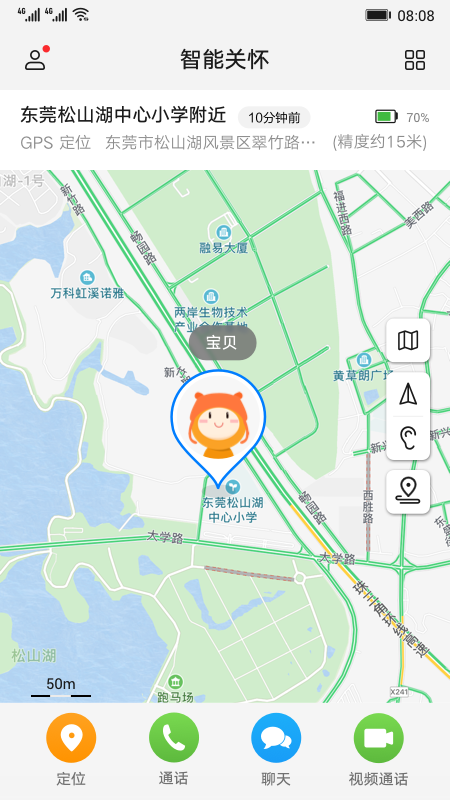 智能关怀 for Android v2.0.6.301 安卓版