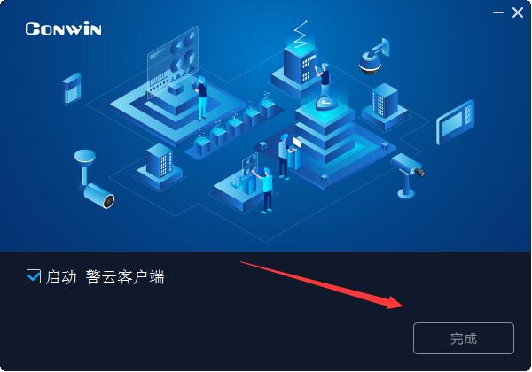 警云软件下载 警云客户端(监控管理) v1.5.2.0 免费安装版