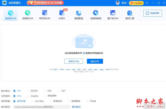 录音识别软件下载