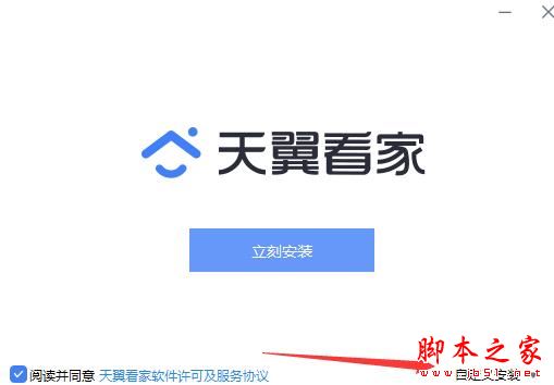 监控管理软件下载 天翼看家公众版 V1.2.2 官方安装版