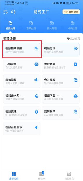 格式工厂app下载 格式工厂 for android v5.3.1 安卓手机版 下载--六神源码网