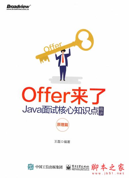 Offer来了:Java面试核心知识点精讲(原理篇) 完整版PDF