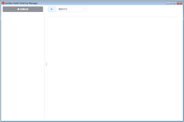 AnotherRedisDeskTopManager下载 Another Redis DeskTop Manager(可视化管理软件) v1.4.5 免费安装版