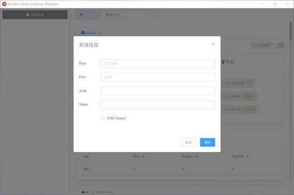 AnotherRedisDeskTopManager下载 Another Redis DeskTop Manager(可视化管理软件) v1.4.5 免费安装版