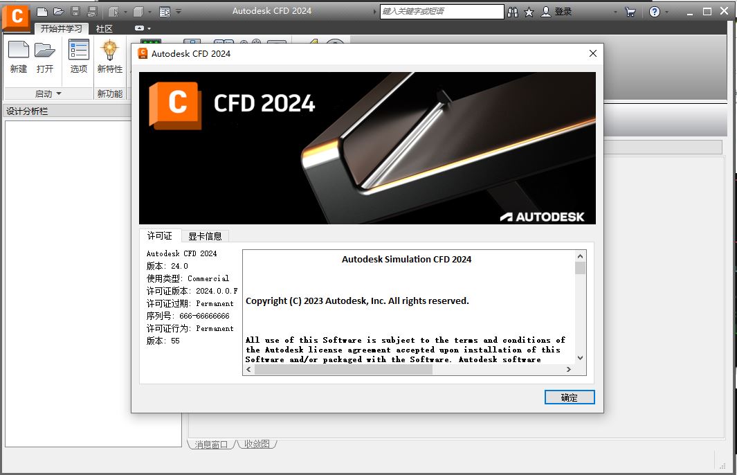 Autodesk CFD Ultimate 2024.0.1 中文完整免费版(附安装教程) 64位