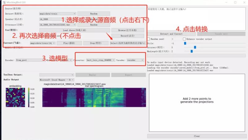 中文语音克隆工具MockingBird绿色版