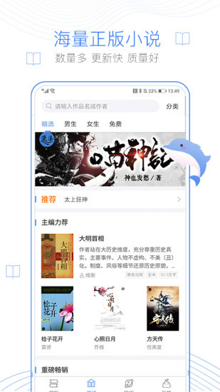 逐浪小说APP  for android V3.8.6 安卓手机版
