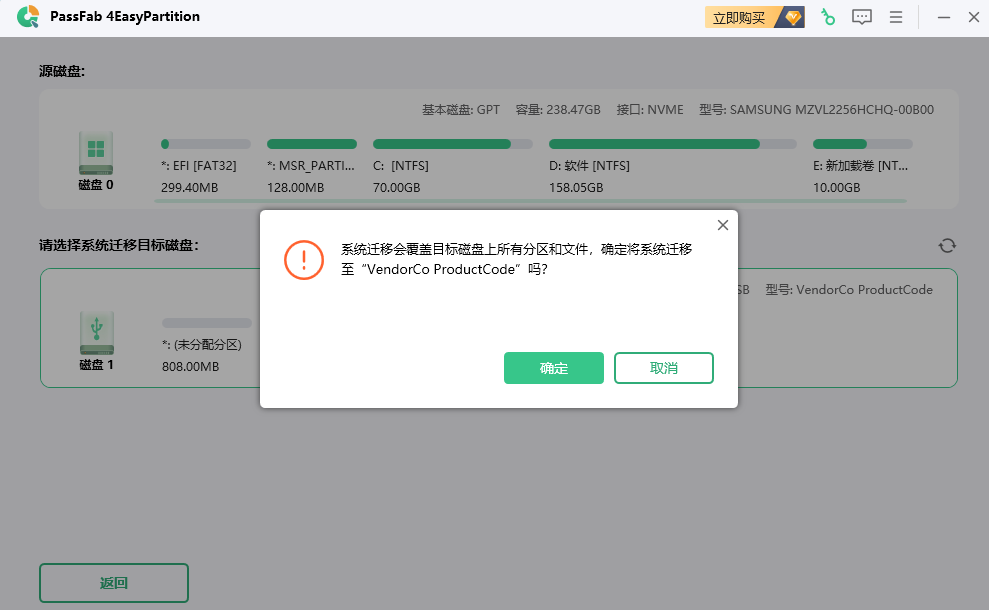 PassFab 4Easy Partition(系统迁移工具)