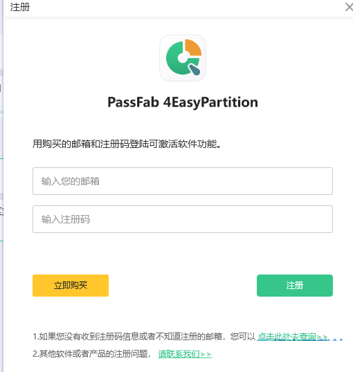 PassFab 4Easy Partition(系统迁移工具)