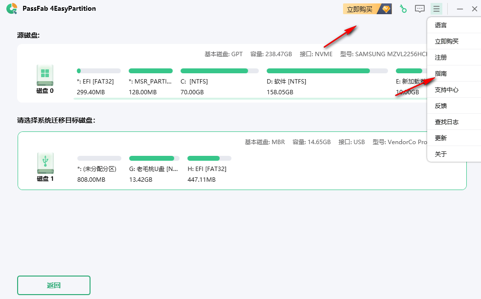 PassFab 4Easy Partition(系统迁移工具)