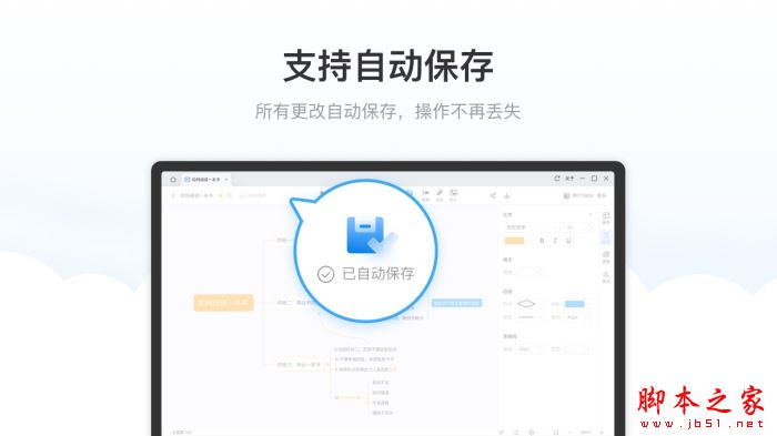 万能思维导图联想版 V7.0.3.0 官方安装版