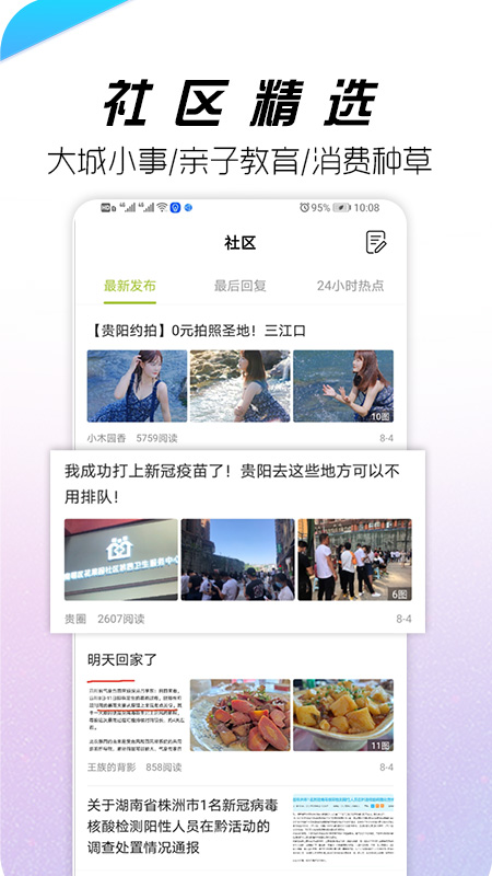 贵阳通 for android v5.3.3 安卓版