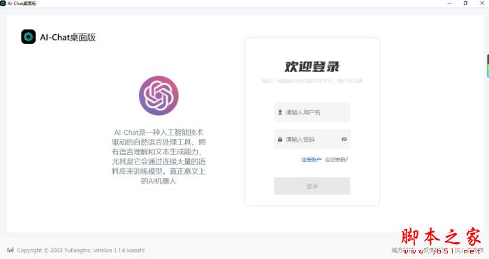 AI-Chat桌面版 V1.2.6 中文安装版