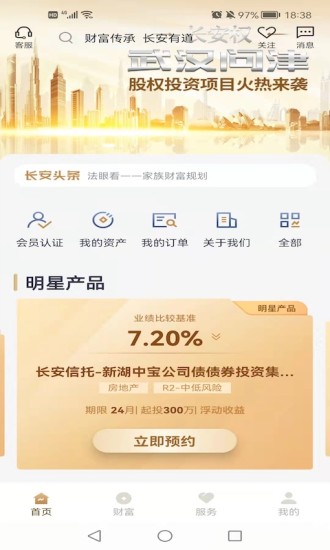 长安信托 for Android v3.4.4 安卓版