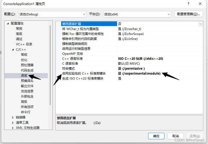 启用实验性的C++标准库模块