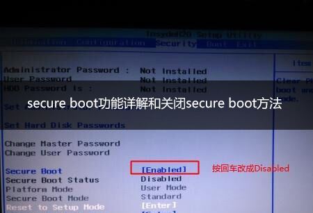 win10改Win7需要关secure boot吗? secure boot功能详解(附开启关闭方法)