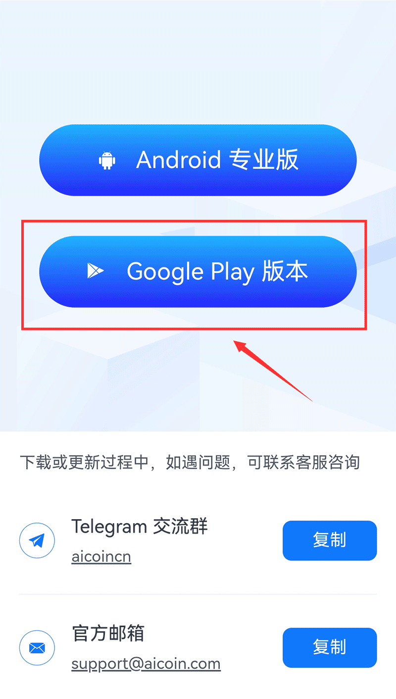 AICoin 客户端下载教程_aicoin_图3