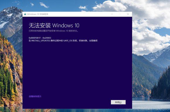 win10系统安装失败提示错误代码0x80070002-0x20007怎么办?