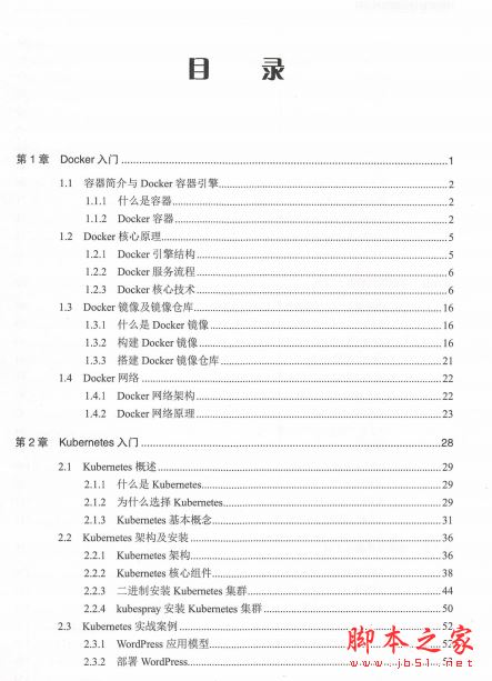 互联网企业容器技术实践 中文PDF版