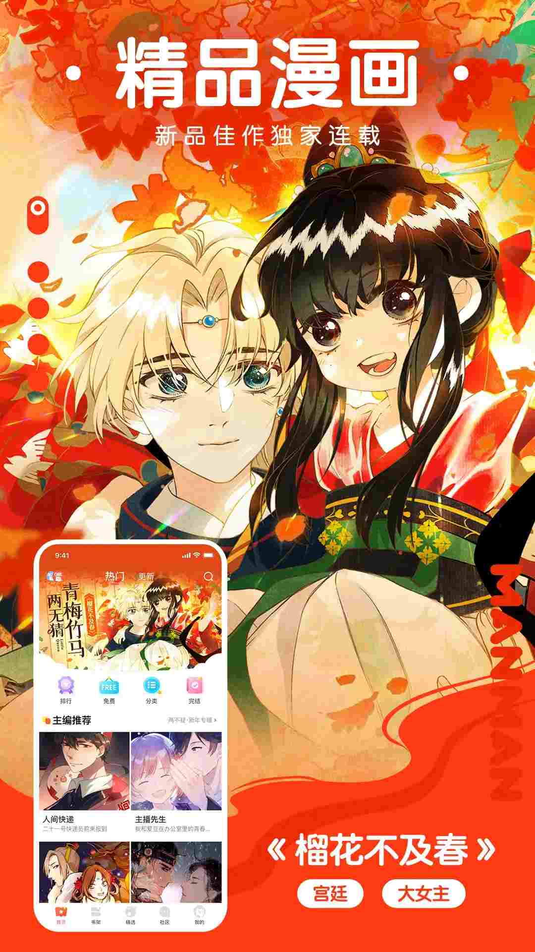 漫漫漫画(漫画阅读软件) for android v5.2.43 安卓版