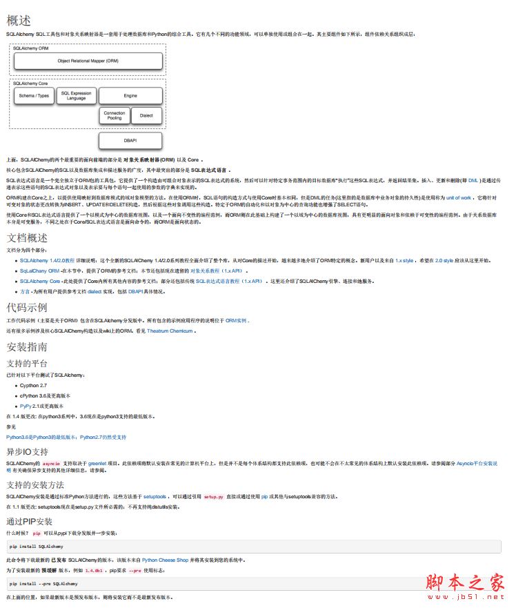 SqlAlchemy教程+学习文档 中文PDF