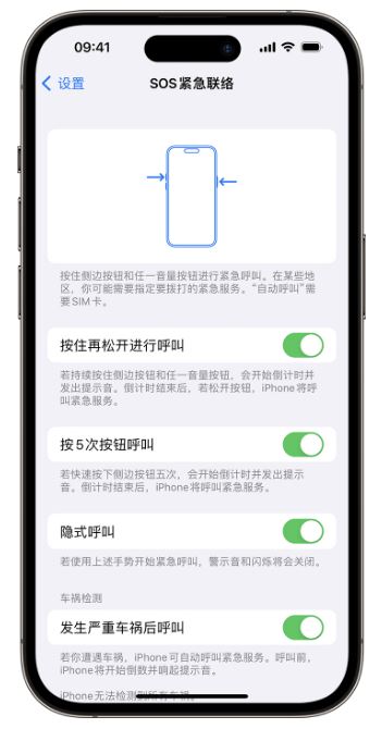 苹果iPhone14手机如何使用SOS紧急联络？