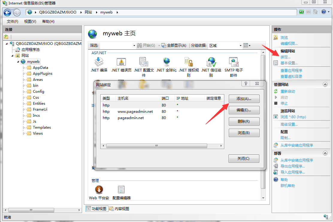 IIS Web服务器的安装配置图文教程