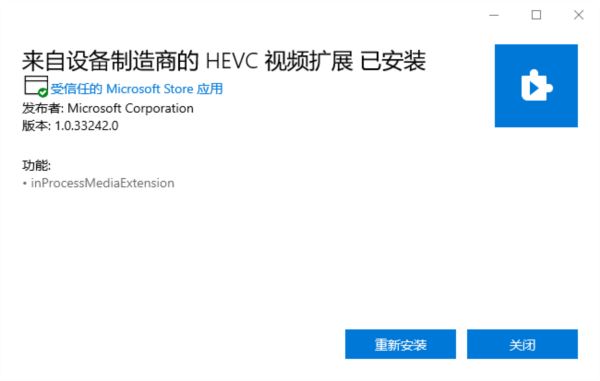 Microsoft HEVC Video Extensions(视频扩展应用) V2.0.61931 安装免费版