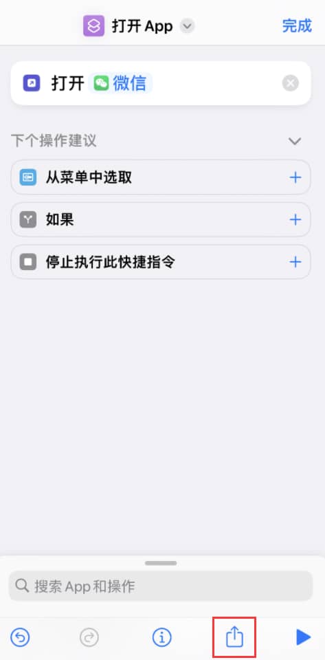 iOS 16 修改微信应用图标教程