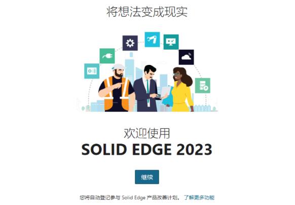 Solid Edge2023破解版下载MP07 for Siemens Solid Edge 2023 升级包x64