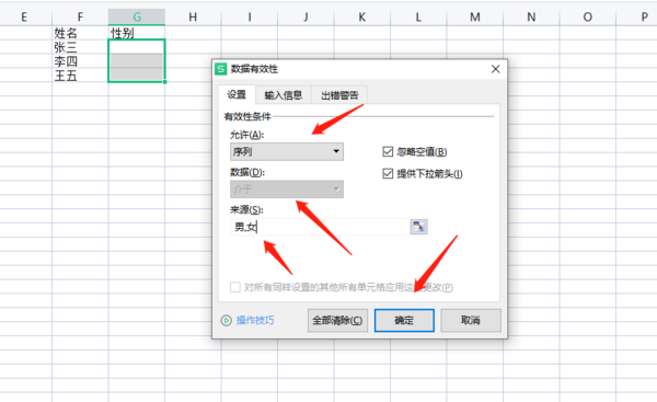 Excel表格中如何设置下拉选项_Excel下拉选项设置教程