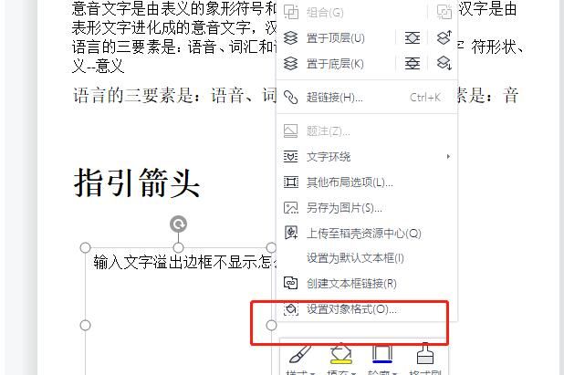 wps文字溢出边框不显示怎么办?wps文字溢出边框不显示解决方法