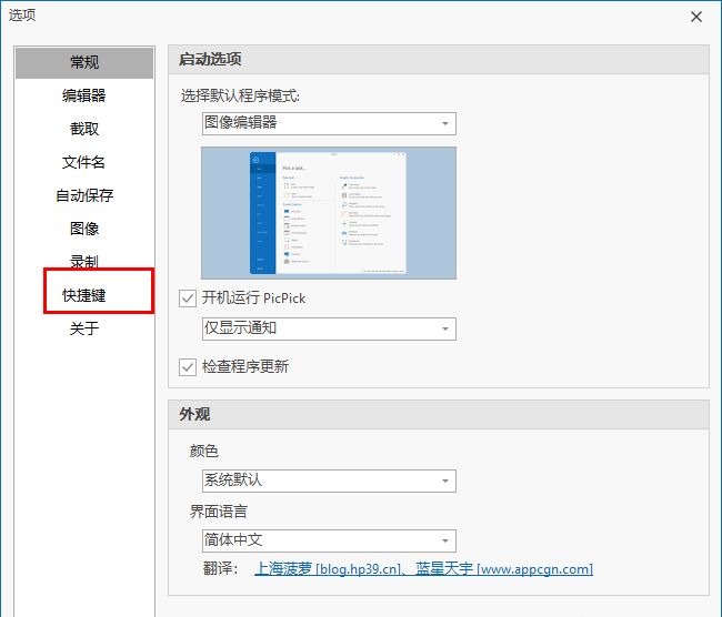 PicPick自定义快捷键怎么设置？PicPick自定义快捷键设置方法