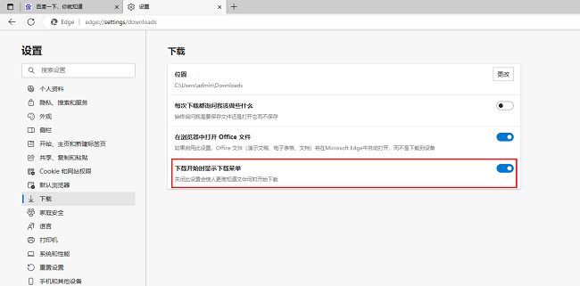 Edge浏览器如何设置下载开始时显示下载菜单？