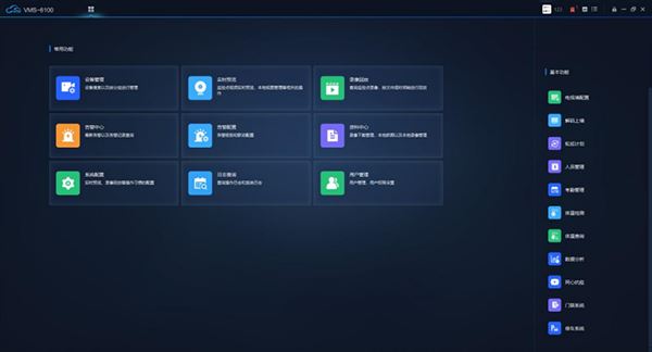 vms 6100監(jiān)控軟件