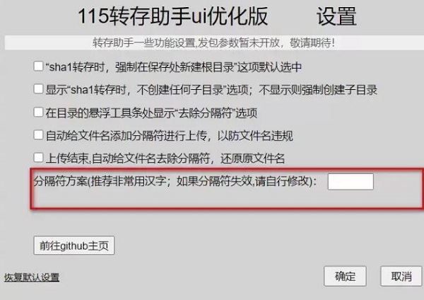 115转存助手ui优化版