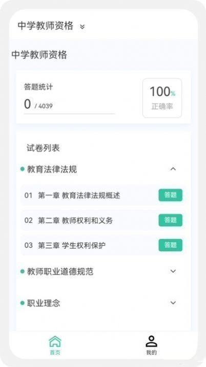 教师资格原题库app安卓版图片1