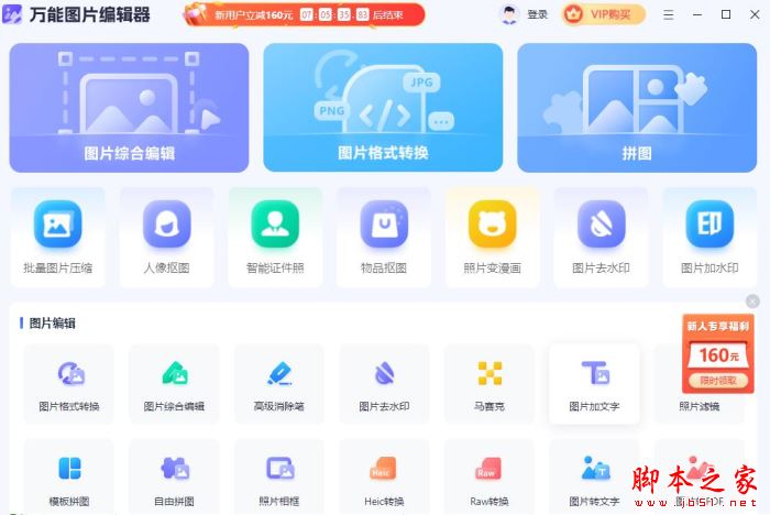 万能图片编辑器 V1.2.0.0 官方安装版