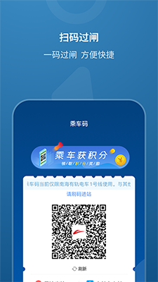 佛山地铁(地铁出行服务软件) v1.6.1 安卓手机版
