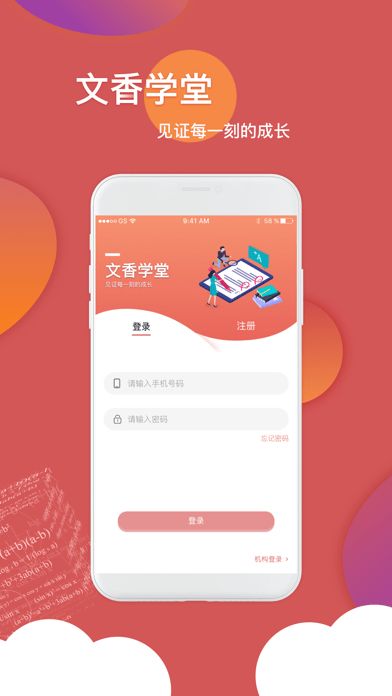 文香學(xué)堂