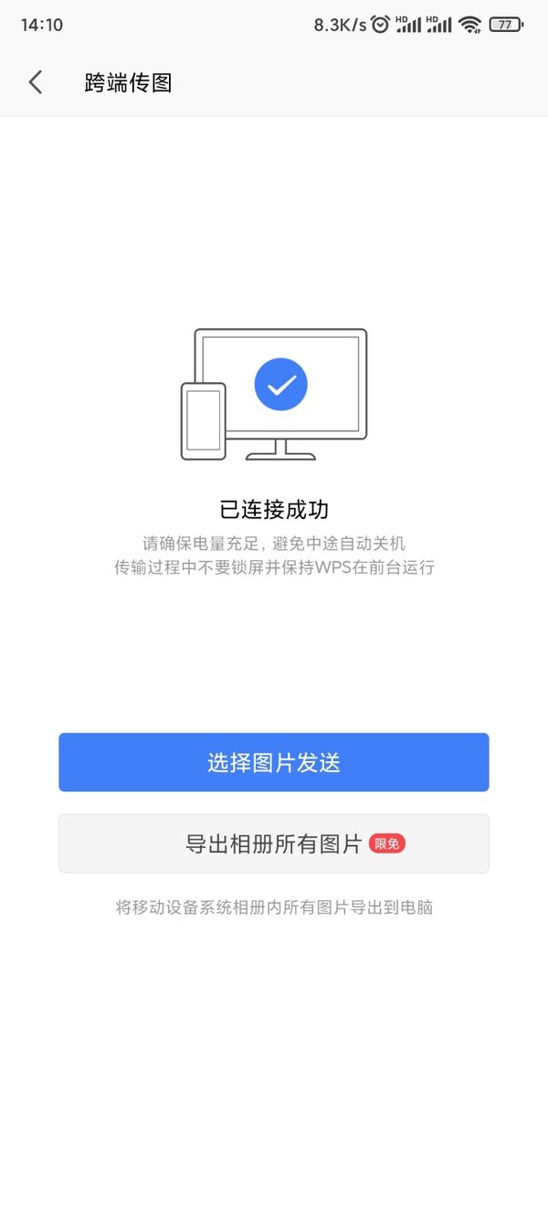 如何将手机上的图片批量发送到电脑中？WPS跨端传图教程