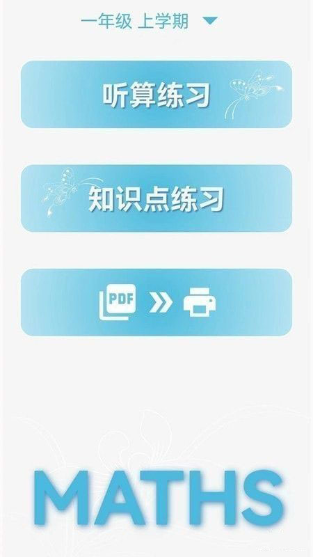 甘枣小小数学app最新版下载图片1