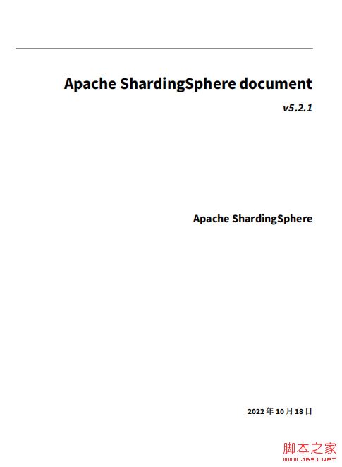 ShardingSphere5.2.1开发者手册 中文PDF版