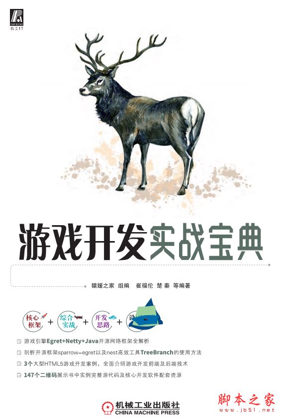 游戏开发实战宝典 中文PDF版