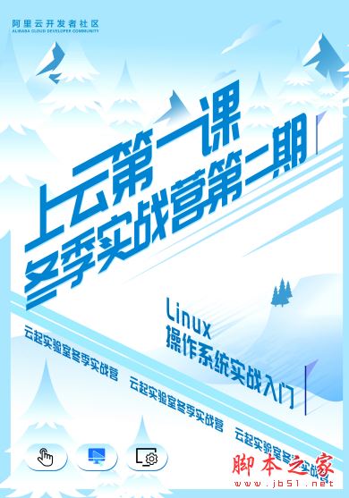 冬季实战营第二期:Linux操作系统实战入门 完整PDF版